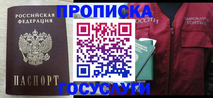 прописка от собственника в Райчихинске