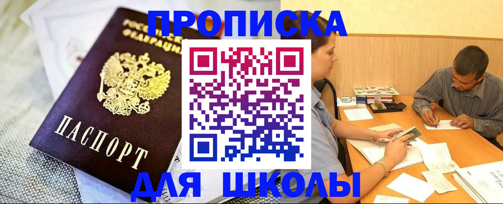 прописка для работы в Райчихинске