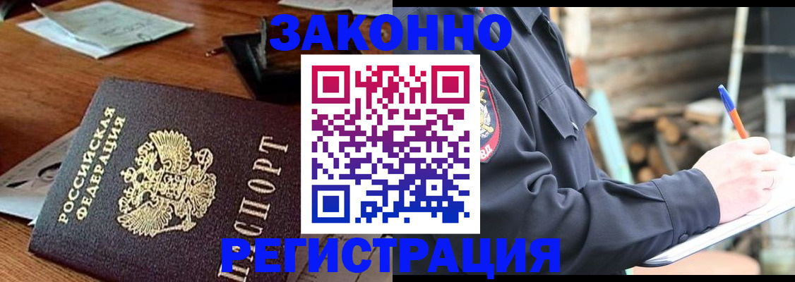 прописка законно в Райчихинске