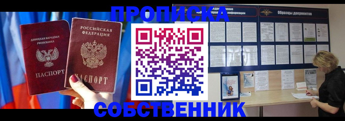 прописка в квартире в Райчихинске