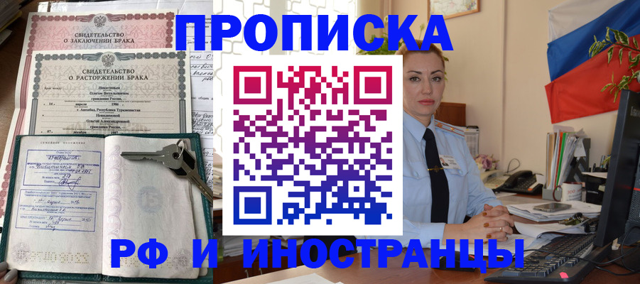 временная регистрация законно в Райчихинске