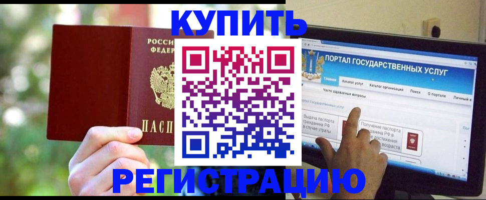 прописка в квартире в Райчихинске