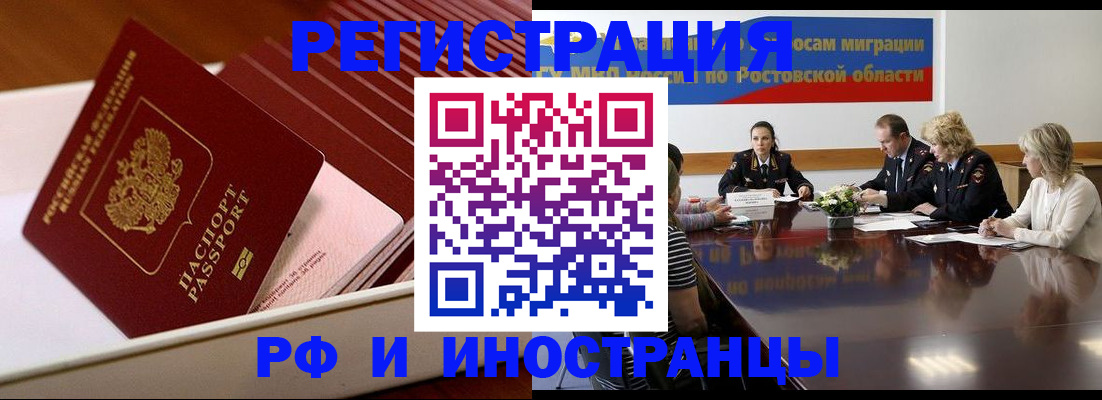 прописка штамп в Райчихинске
